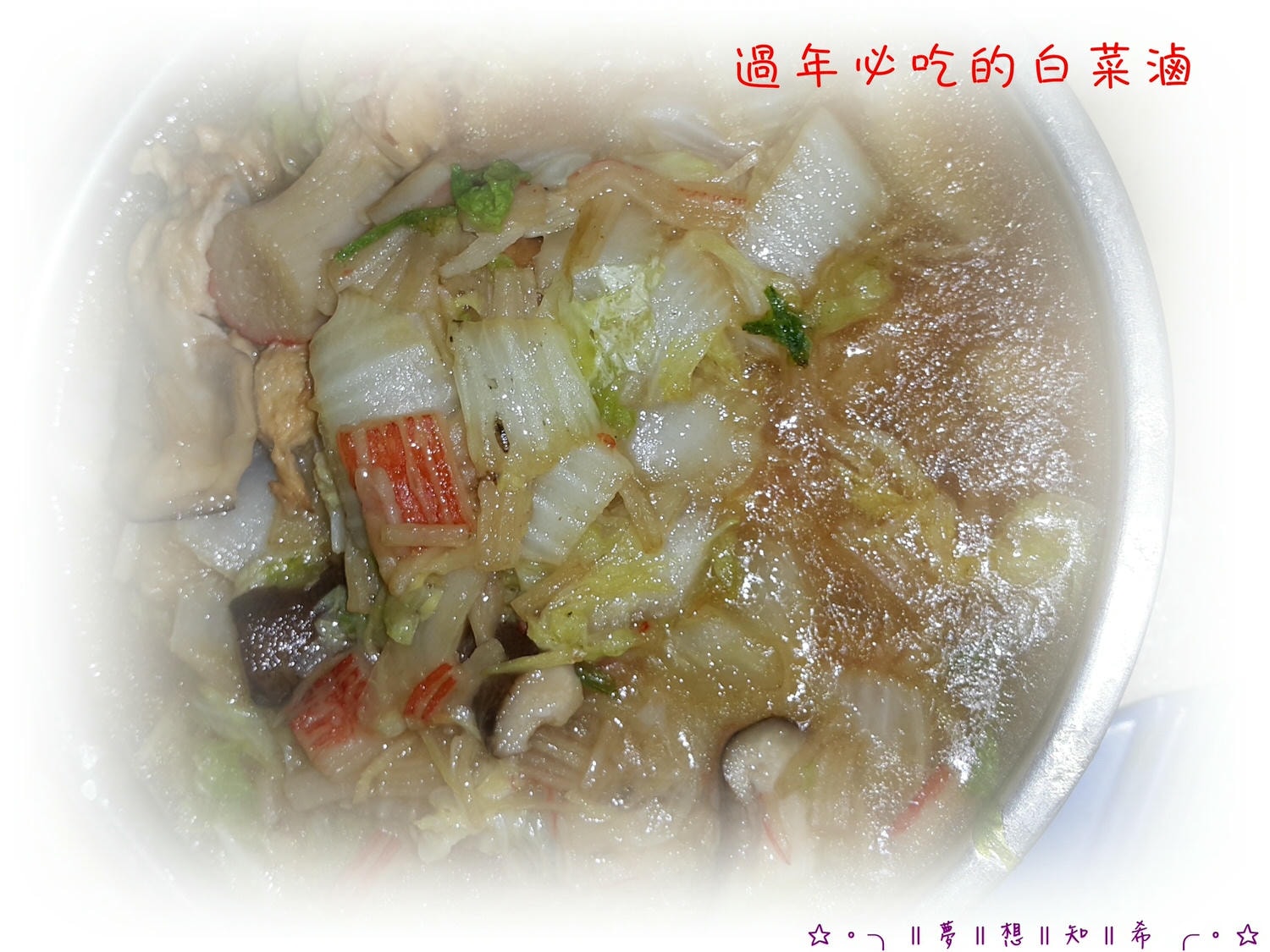 年 夜飯 菜單 年夜飯