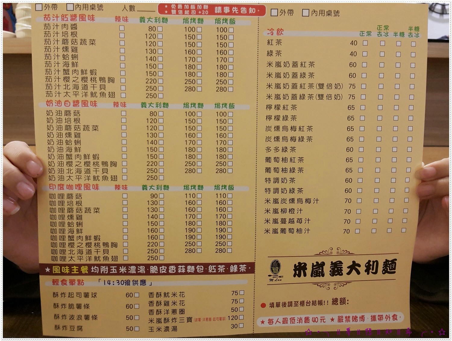 義大利麵 米嵐義大利麵