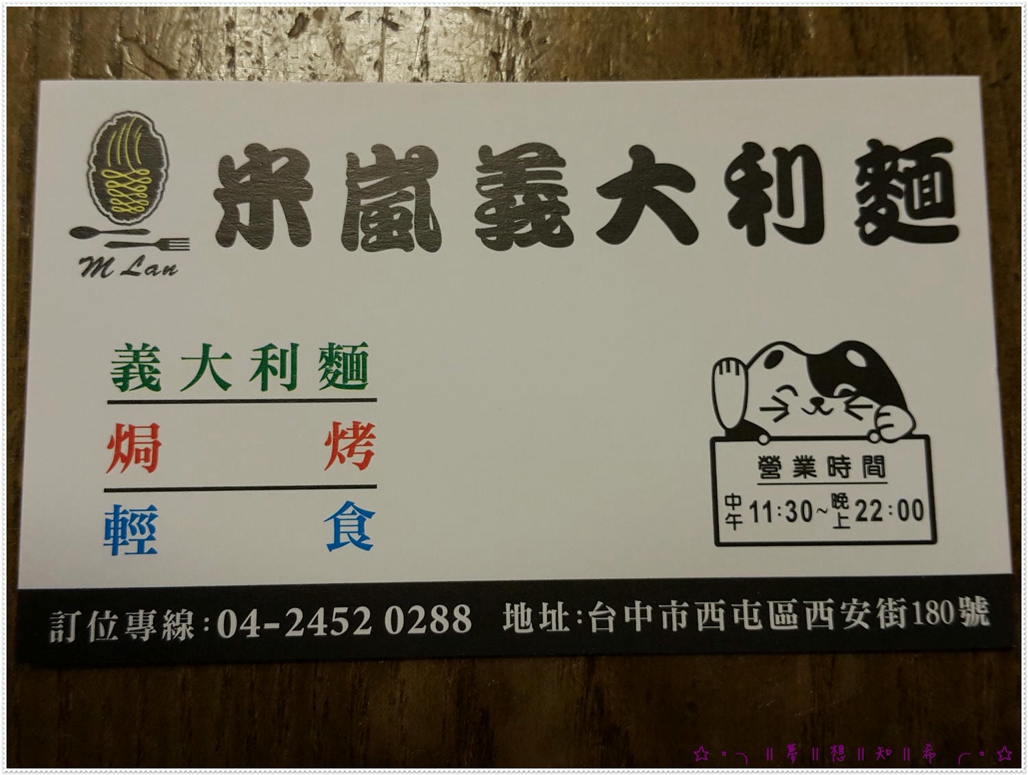 義大利麵 米嵐義大利麵