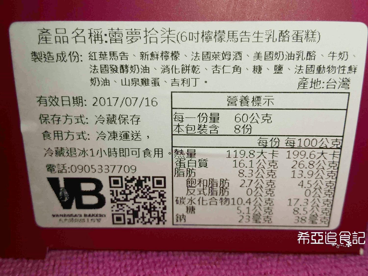 檸檬馬告生乳酪