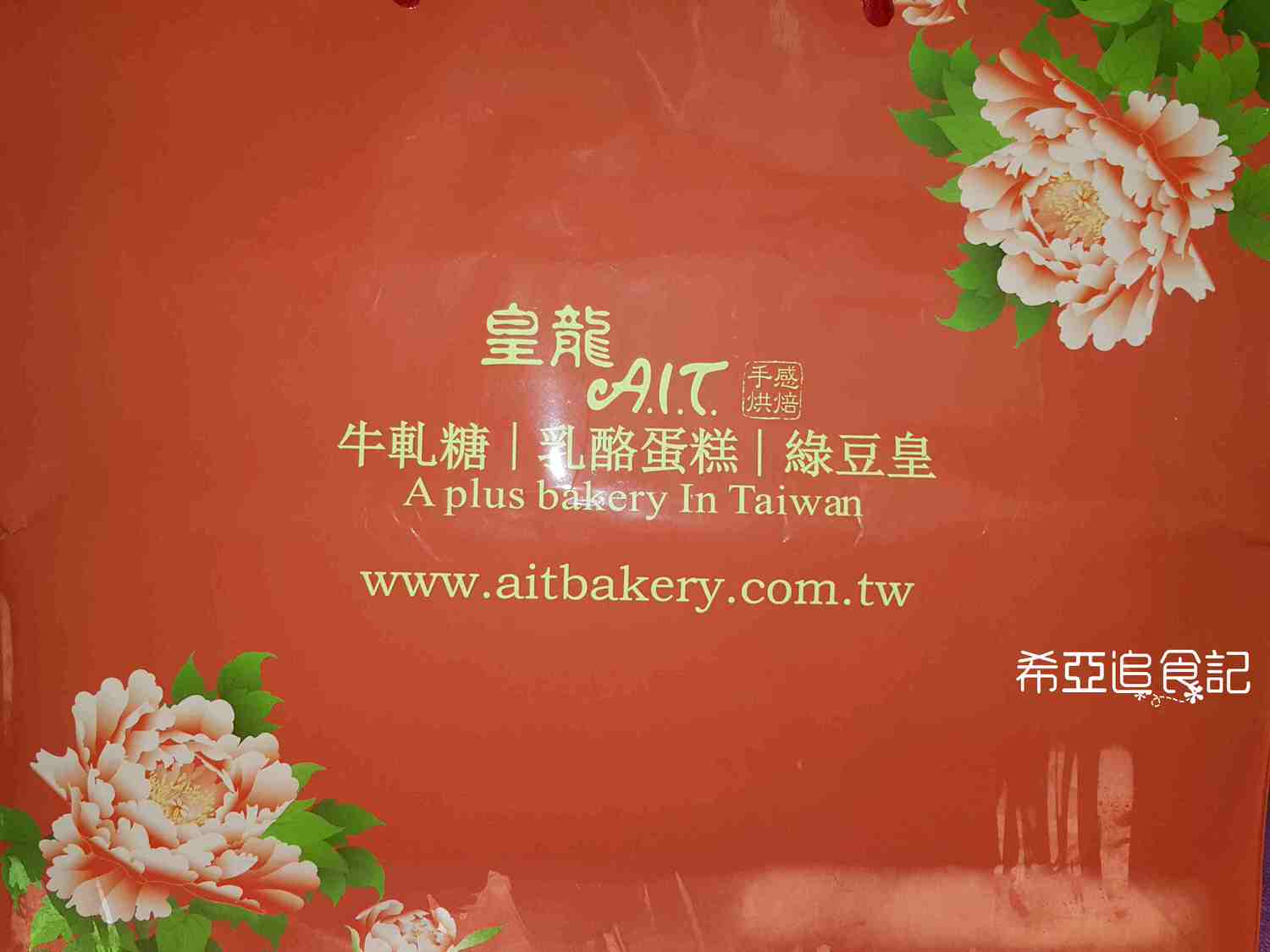 【甜點推薦】皇龍AIT點心坊 の 冰心鴛鴦綠豆皇➽ 當紅豆遇上了綠豆會有什麼火花 – 蛋奶素