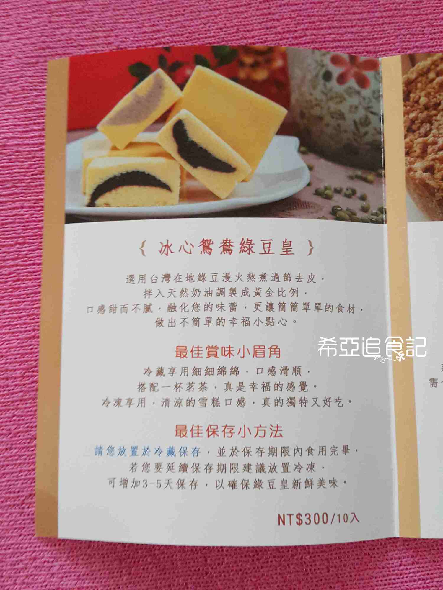 【甜點推薦】皇龍AIT點心坊 の 冰心鴛鴦綠豆皇➽ 當紅豆遇上了綠豆會有什麼火花 – 蛋奶素