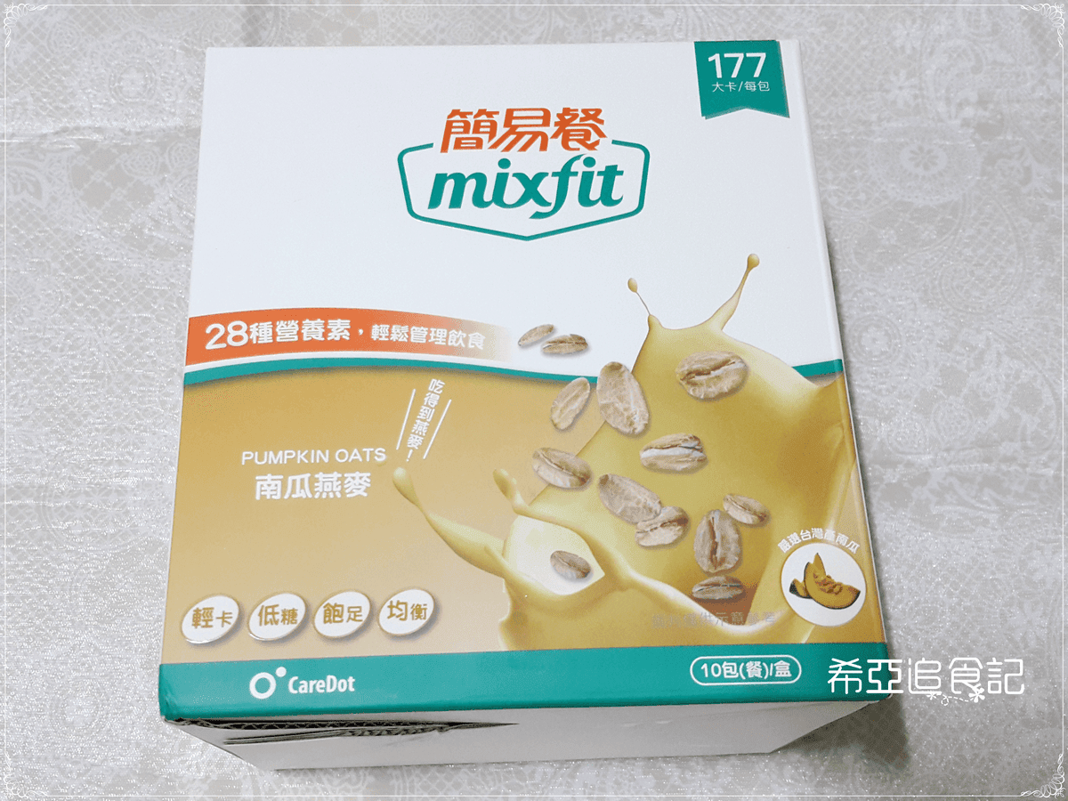 【代餐分享】mixfit簡易餐の 養生南瓜燕麥 & 舒壓巧克力堅果 ➽ 吃得到顆粒 跟一般代餐不一樣 – 蛋奶素