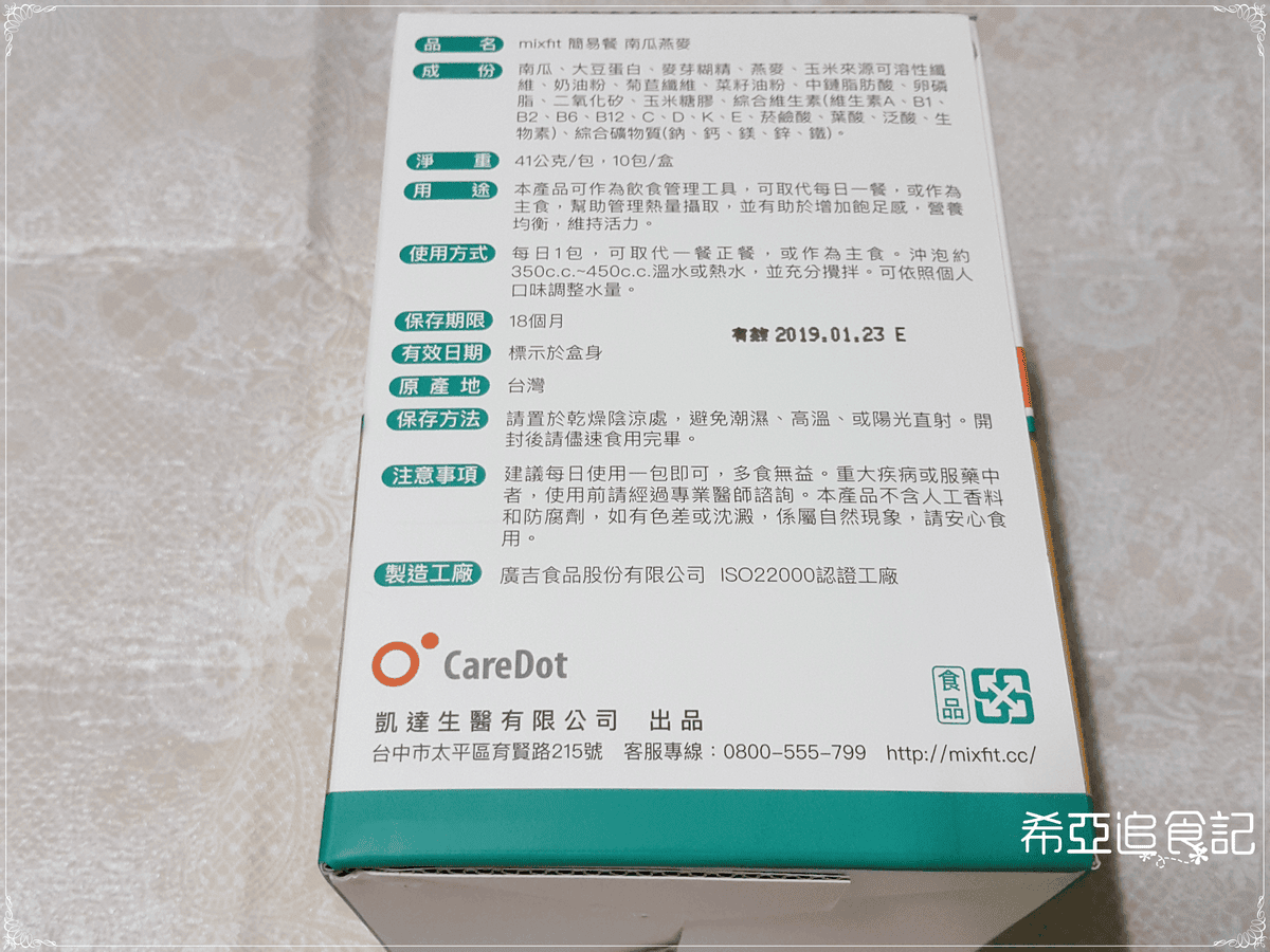 【代餐分享】mixfit簡易餐の 養生南瓜燕麥 & 舒壓巧克力堅果 ➽ 吃得到顆粒 跟一般代餐不一樣 – 蛋奶素