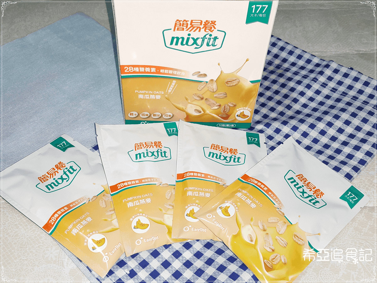 【代餐分享】mixfit簡易餐の 養生南瓜燕麥 & 舒壓巧克力堅果 ➽ 吃得到顆粒 跟一般代餐不一樣 – 蛋奶素