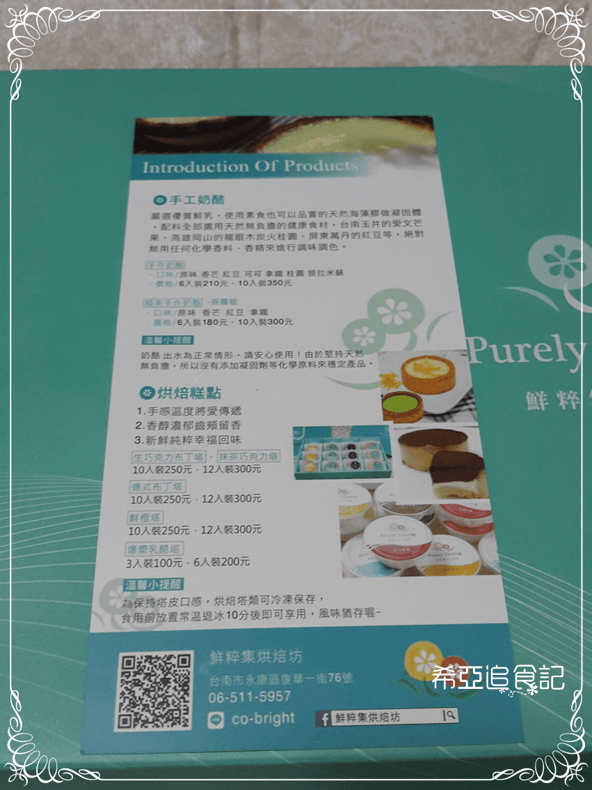 【甜點推薦】鮮粹集烘焙坊 の 手作點心綜合塔(鮮橙 & 抹茶巧克力 & 生巧克力布丁 & 德式布丁) ➽ 冷凍過後退冰也綿密很好吃 – 蛋奶素