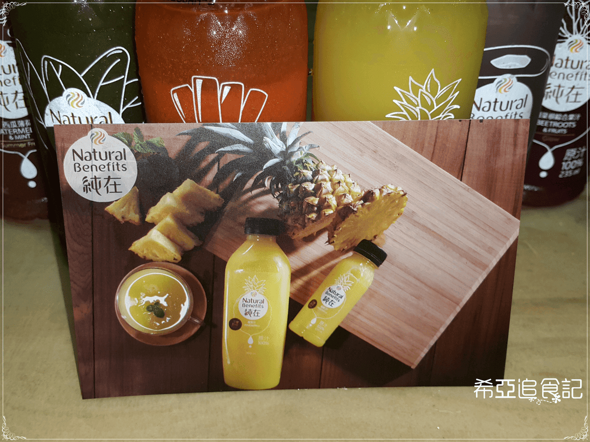 純在冷壓蔬果汁