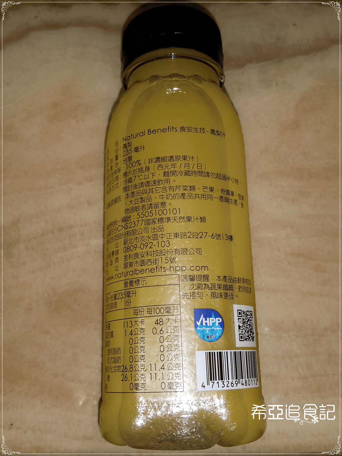 純在冷壓蔬果汁