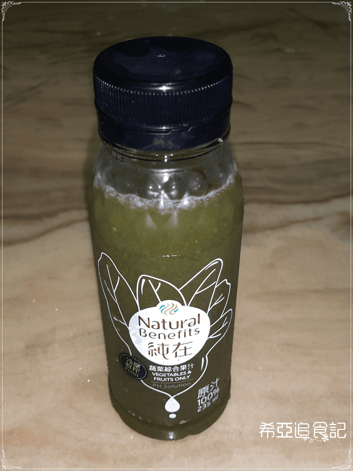 純在冷壓蔬果汁