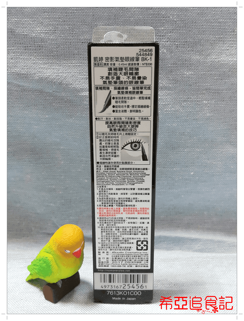 KATE 密影氣墊眼線筆 & 3D明暗雙色腮紅