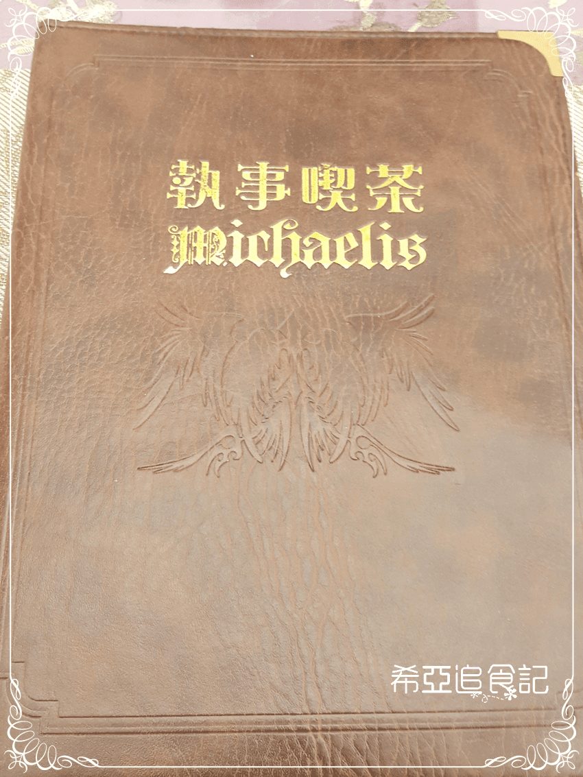 【下午茶分享】蘭羽館歐式茶餐廳 – 執事喫茶 の品味下午茶講座 (台中/北區) ➽ 把自己當作公主或王子 了解貴族的茶生活