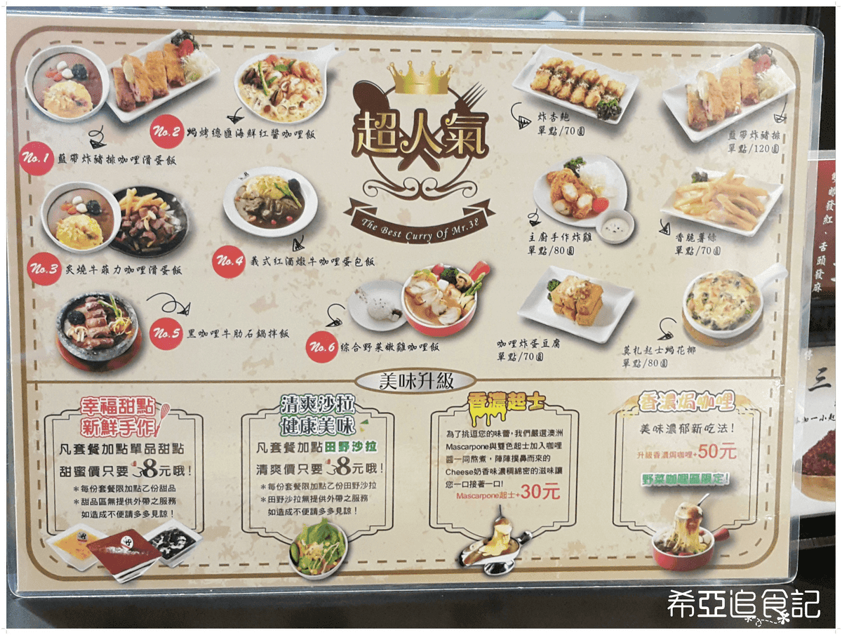 【咖哩推薦】Mr.38咖哩界傳奇人物 の 南洋椰香雞咖哩飯 ＆ 焗烤總匯海鮮紅醬咖哩飯 & 嫩雞咖哩飯 & 素蔬菜野菇蛋包咖哩飯 & 義式紅酒牛肉咖哩飯 & 藍帶豬排飯(台中/逢甲) ➽ 輕鬆方便外帶外送回家 也能吃到美味的咖哩飯 台中複合式餐廳