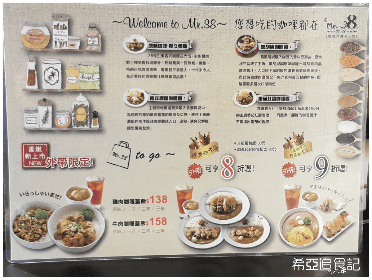 【咖哩推薦】Mr.38咖哩界傳奇人物 の 南洋椰香雞咖哩飯 ＆ 焗烤總匯海鮮紅醬咖哩飯 & 嫩雞咖哩飯 & 素蔬菜野菇蛋包咖哩飯 & 義式紅酒牛肉咖哩飯 & 藍帶豬排飯(台中/逢甲) ➽ 輕鬆方便外帶外送回家 也能吃到美味的咖哩飯 台中複合式餐廳