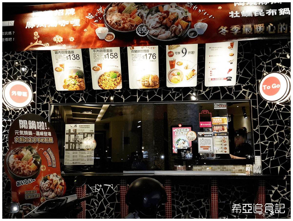 【咖哩推薦】Mr.38咖哩界傳奇人物 の 南洋椰香雞咖哩飯 ＆ 焗烤總匯海鮮紅醬咖哩飯 & 嫩雞咖哩飯 & 素蔬菜野菇蛋包咖哩飯 & 義式紅酒牛肉咖哩飯 & 藍帶豬排飯(台中/逢甲) ➽ 輕鬆方便外帶外送回家 也能吃到美味的咖哩飯 台中複合式餐廳