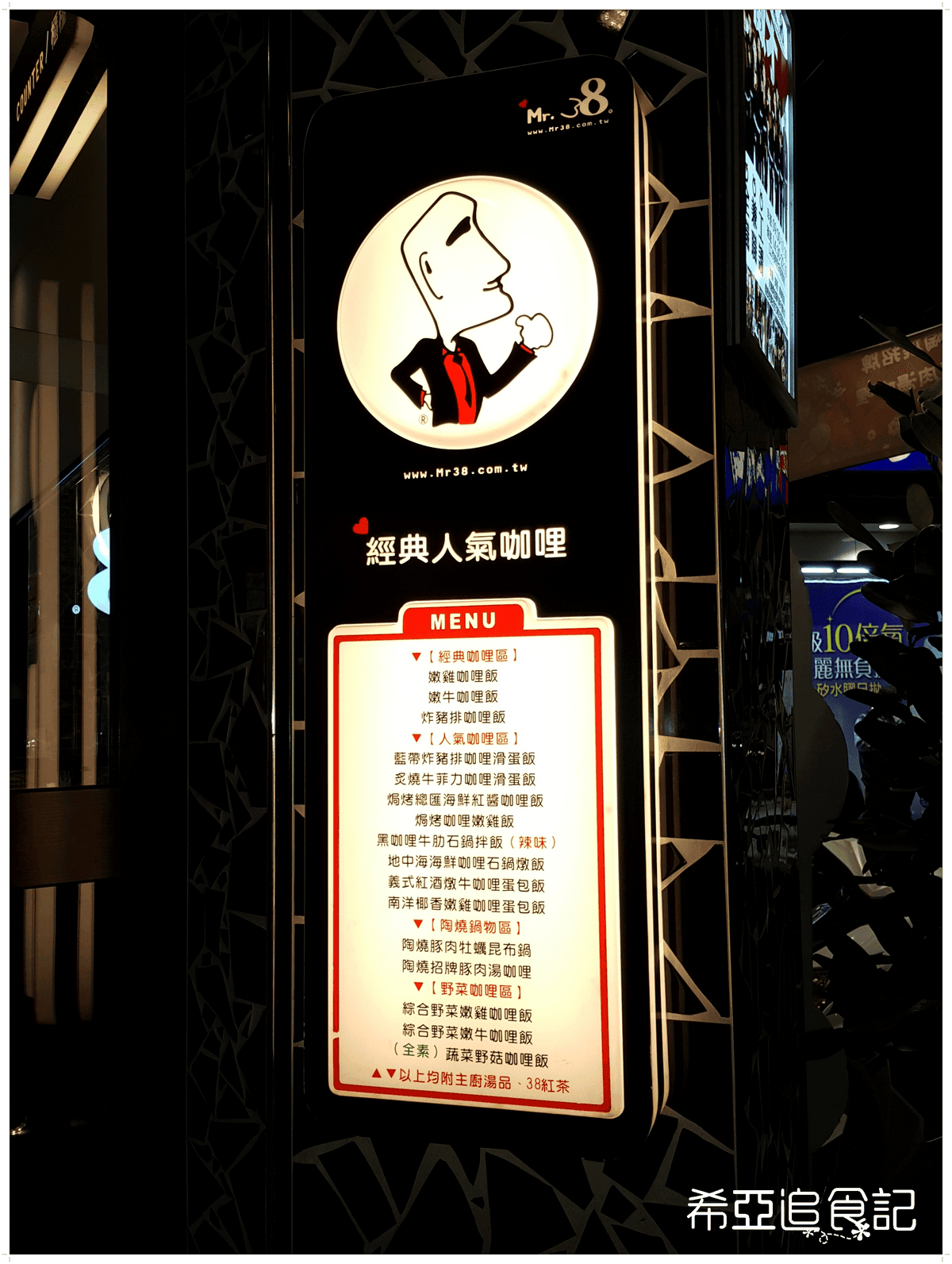 【咖哩推薦】Mr.38咖哩界傳奇人物 の 南洋椰香雞咖哩飯 ＆ 焗烤總匯海鮮紅醬咖哩飯 & 嫩雞咖哩飯 & 素蔬菜野菇蛋包咖哩飯 & 義式紅酒牛肉咖哩飯 & 藍帶豬排飯(台中/逢甲) ➽ 輕鬆方便外帶外送回家 也能吃到美味的咖哩飯 台中複合式餐廳