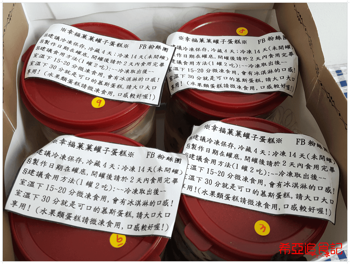 幸福菓菓罐子蛋糕