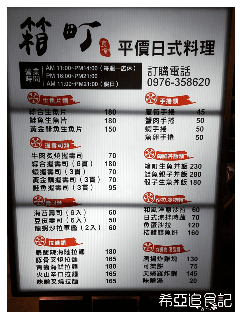 【壽司推薦】箱町日式料理の 手鞠鮭魚球 & 鮭魚酪梨捲 & 青醬海陸拉麵 ➽ 餐點選擇多樣化 用餐有日本氣氛 台中太平美食