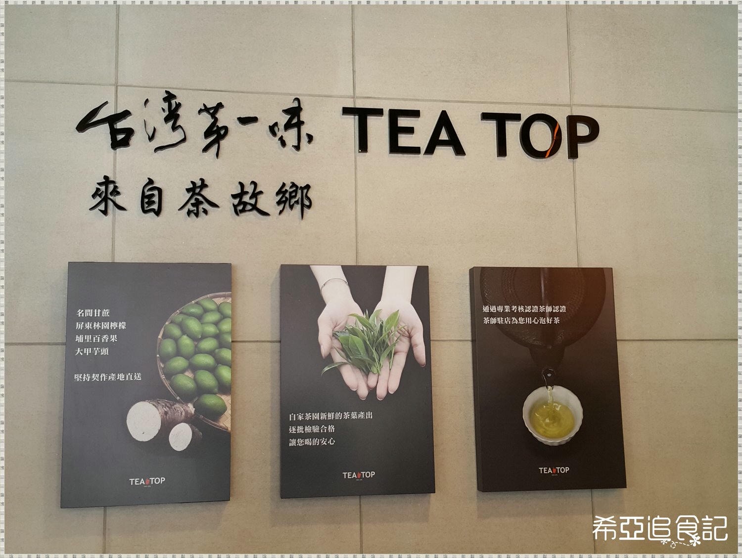 【手搖飲推薦】TEA TOP 台灣第一味 の 月亮熬奶 & 紫芋西米露 & 厚鮮奶茶 & 甘蔗青了 & 熟成果香(台中西區/美村店)  ➽ 好喝的黑糖珍珠奶茶來囉~