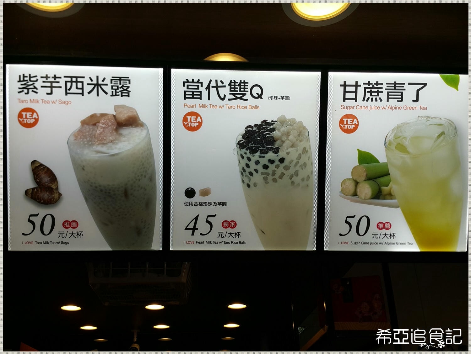 【手搖飲推薦】TEA TOP 台灣第一味 の 月亮熬奶 & 紫芋西米露 & 厚鮮奶茶 & 甘蔗青了 & 熟成果香(台中西區/美村店)  ➽ 好喝的黑糖珍珠奶茶來囉~