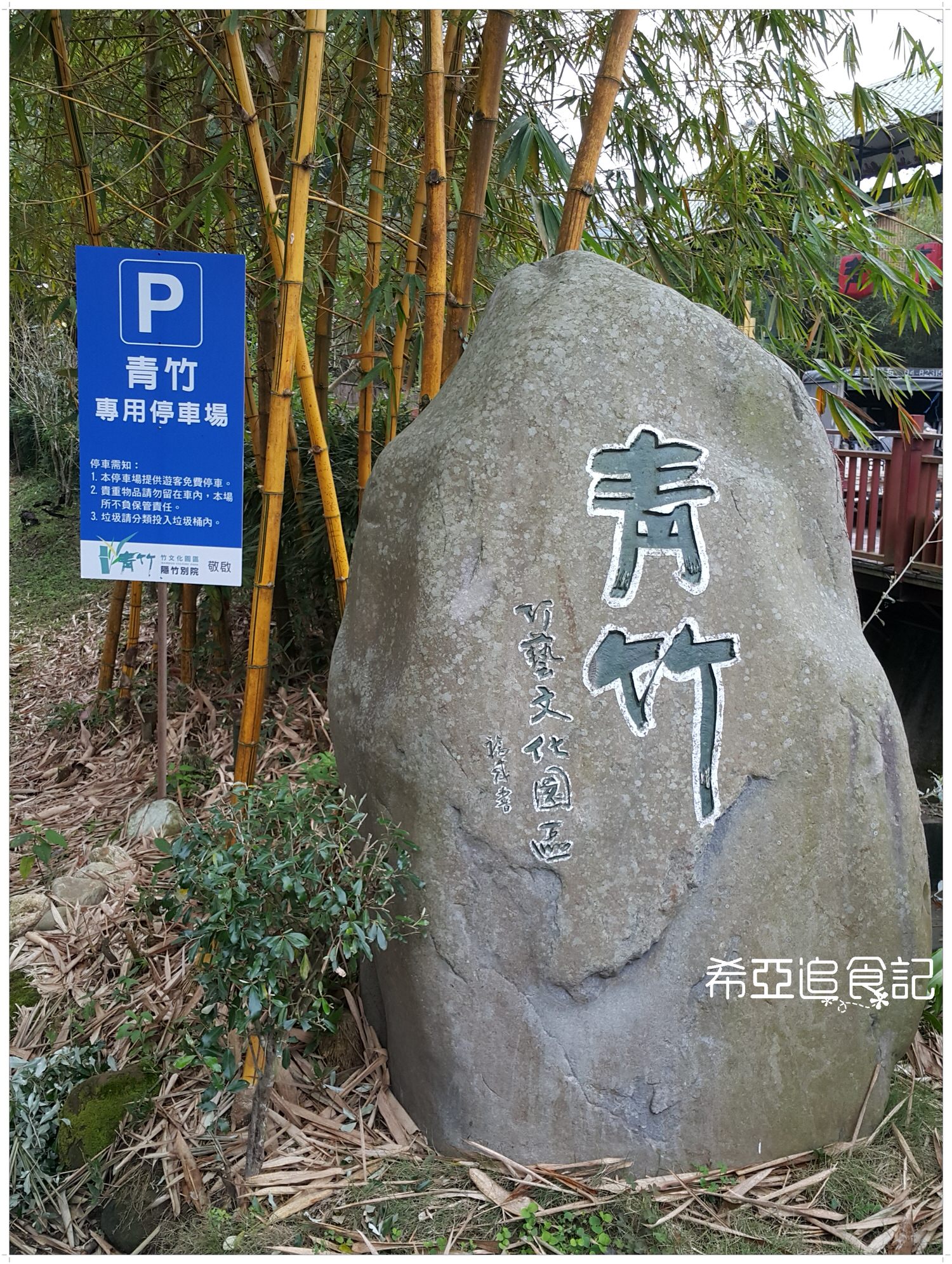 南投旅遊推薦 竹山景點 青竹文化園區