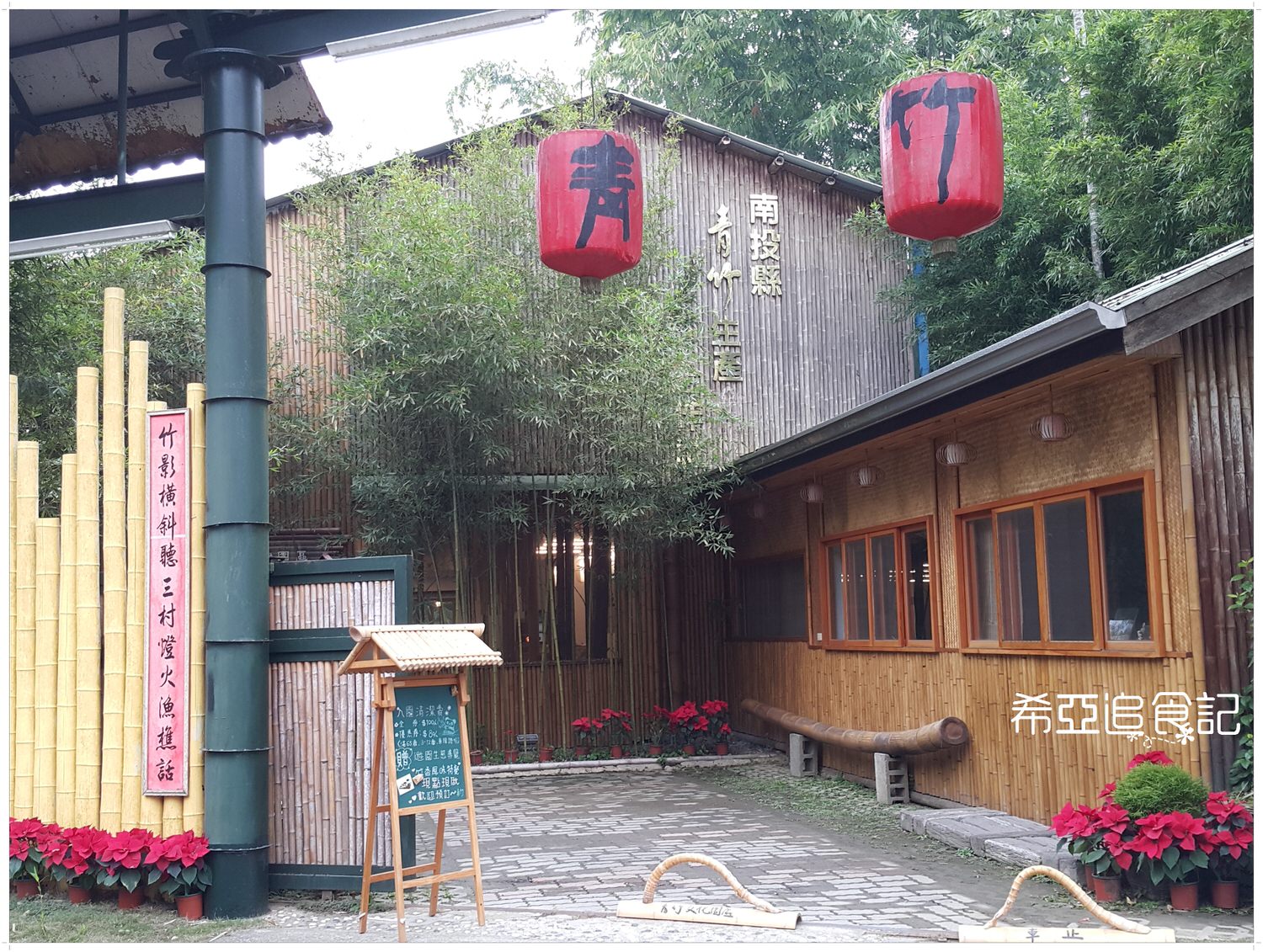 南投旅遊推薦 竹山景點 青竹文化園區