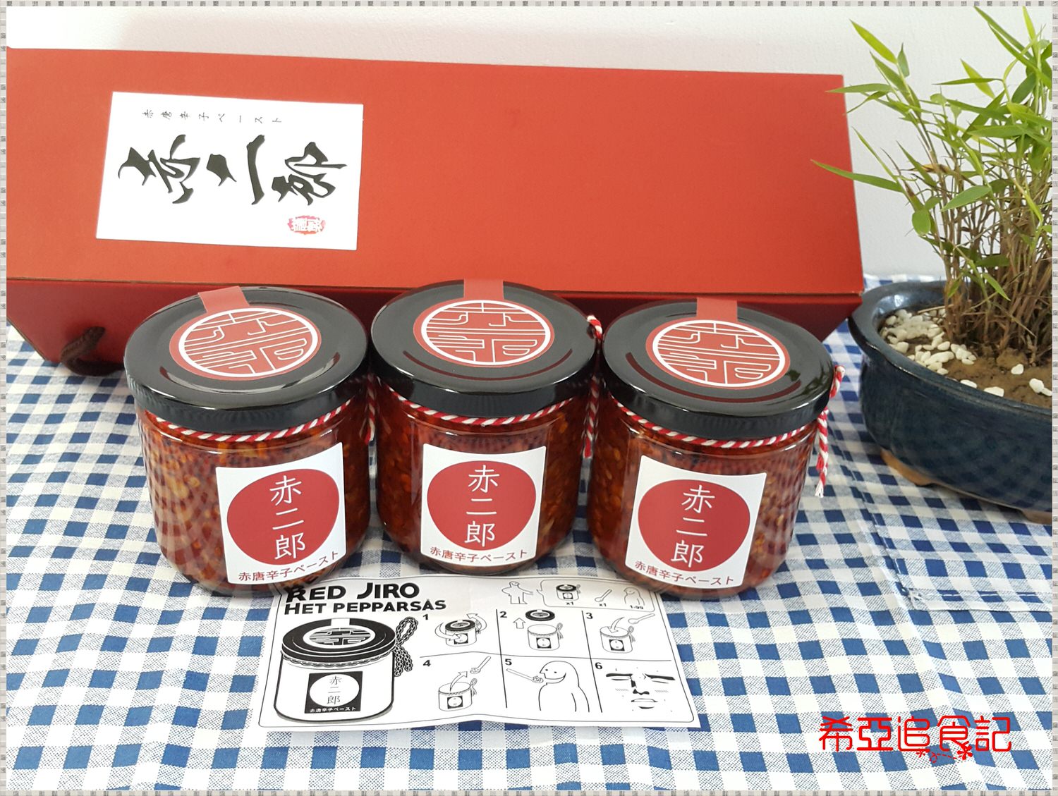 【中式佐料醬】赤二郎 の 手工辣椒醬 ➽ 朝天椒辣椒醬 讓你吃的很爽快 – 全素