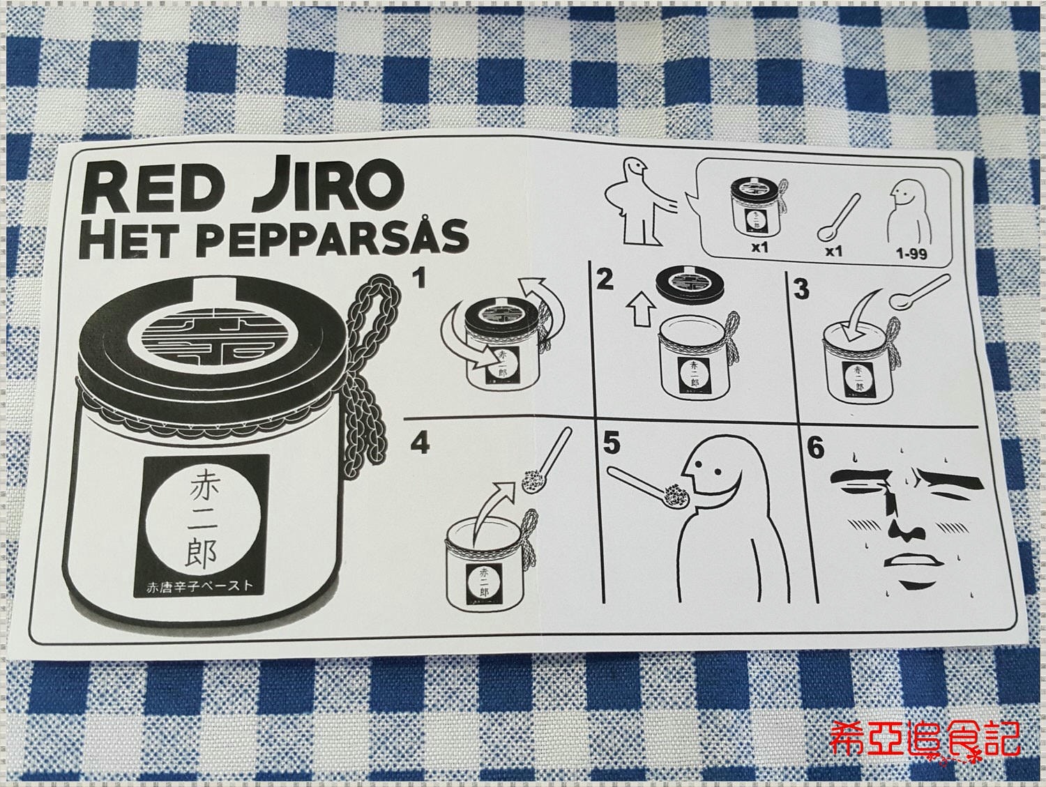 【中式佐料醬】赤二郎 の 手工辣椒醬 ➽ 朝天椒辣椒醬 讓你吃的很爽快 – 全素