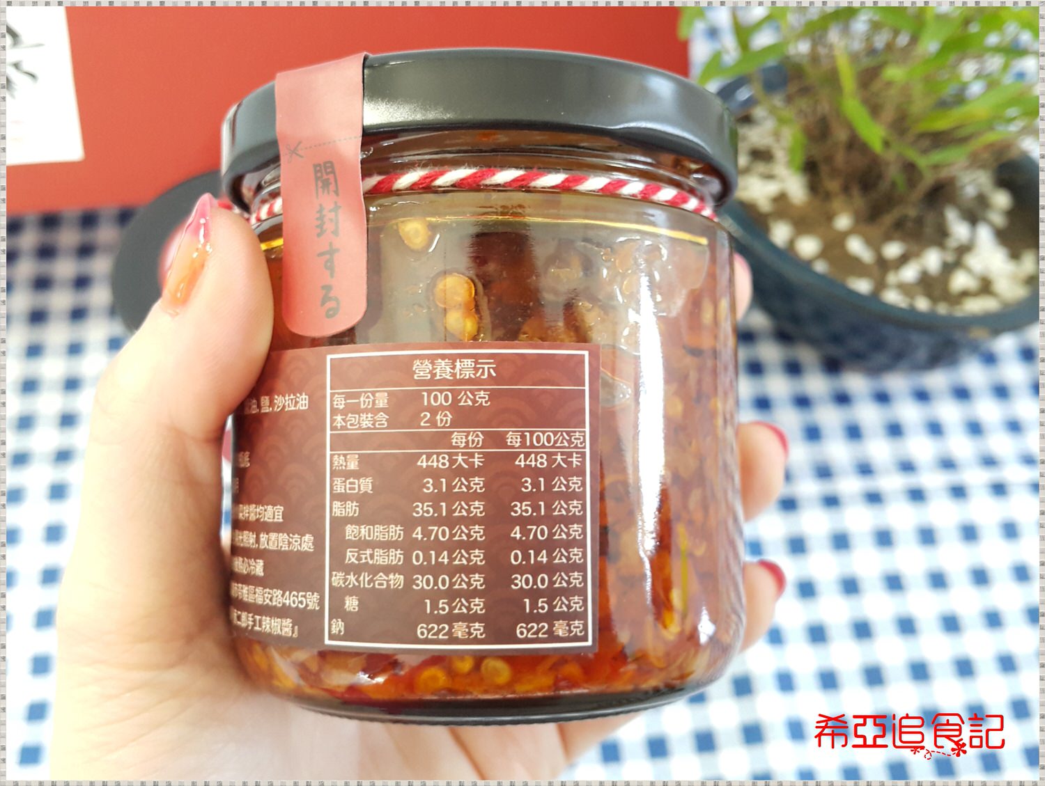 【中式佐料醬】赤二郎 の 手工辣椒醬 ➽ 朝天椒辣椒醬 讓你吃的很爽快 – 全素