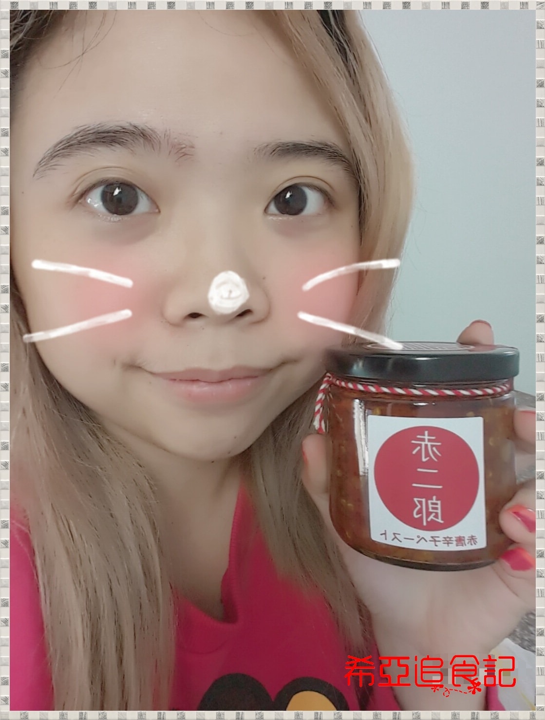 【中式佐料醬】赤二郎 の 手工辣椒醬 ➽ 朝天椒辣椒醬 讓你吃的很爽快 – 全素