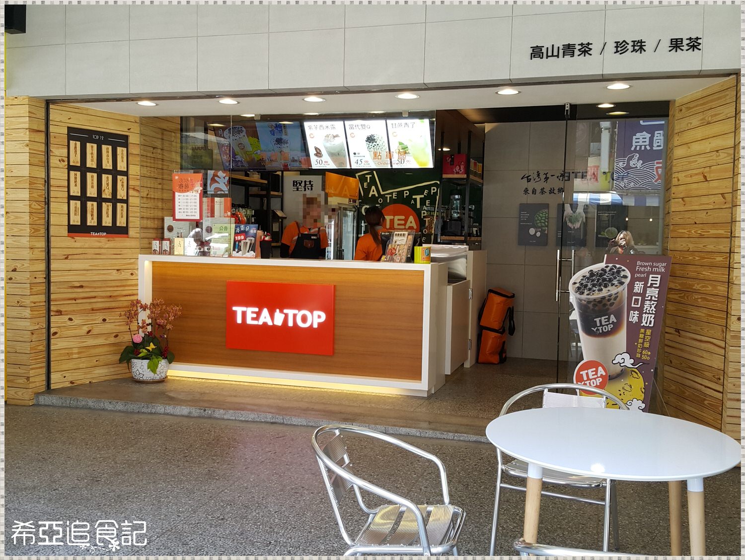 【手搖飲推薦】TEA TOP 台灣第一味 の 月亮熬奶 & 紫芋西米露 & 厚鮮奶茶 & 甘蔗青了 & 熟成果香(台中西區/美村店)  ➽ 好喝的黑糖珍珠奶茶來囉~