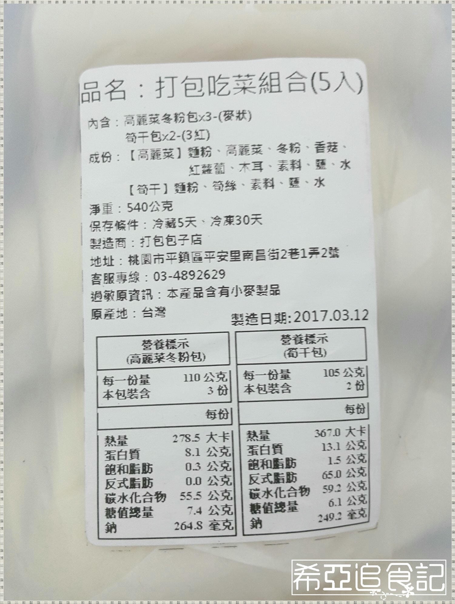 【中式】DABAO打包 の 打包吃菜組合 & 打包甜心組合 ➽ 超級推薦 麵皮Q彈 內餡不油膩 -蛋奶素