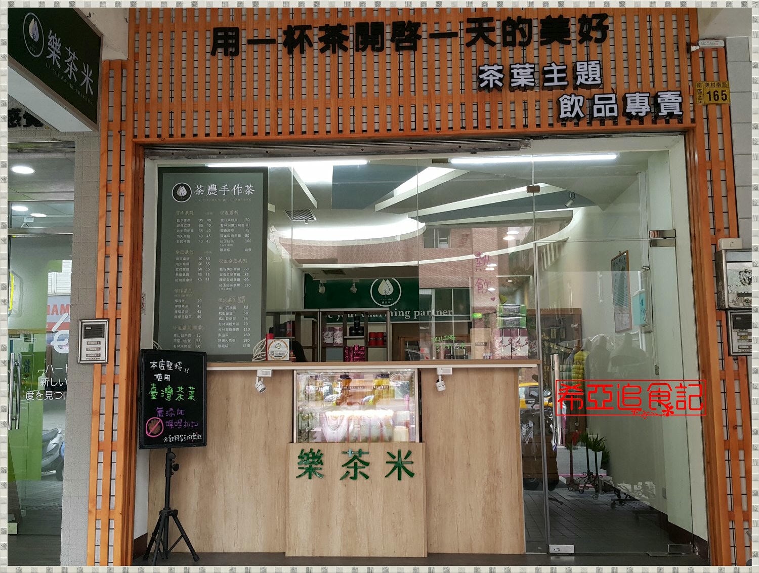 【茶類推薦】樂茶米 の 老闆特調 & 紅烏龍拿鐵 & 奶香金萱 & 碳培烏龍拿鐵 (台中西區/美村店) ➽ 台灣茶葉泡出好茶 來喝好茶