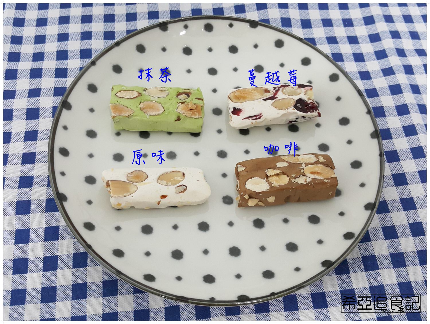 【甜點推薦】湘禾烘培 の 法式牛軋糖 ➽ 不黏牙且吃不膩 雲林伴手禮 – 蛋奶素