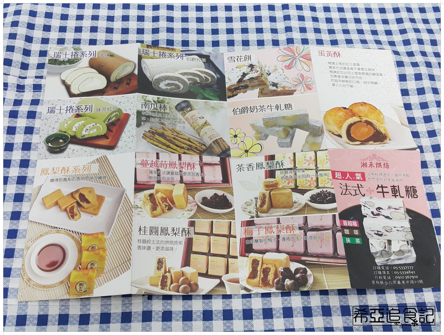 【甜點推薦】湘禾烘培 の 法式牛軋糖 ➽ 不黏牙且吃不膩 雲林伴手禮 – 蛋奶素