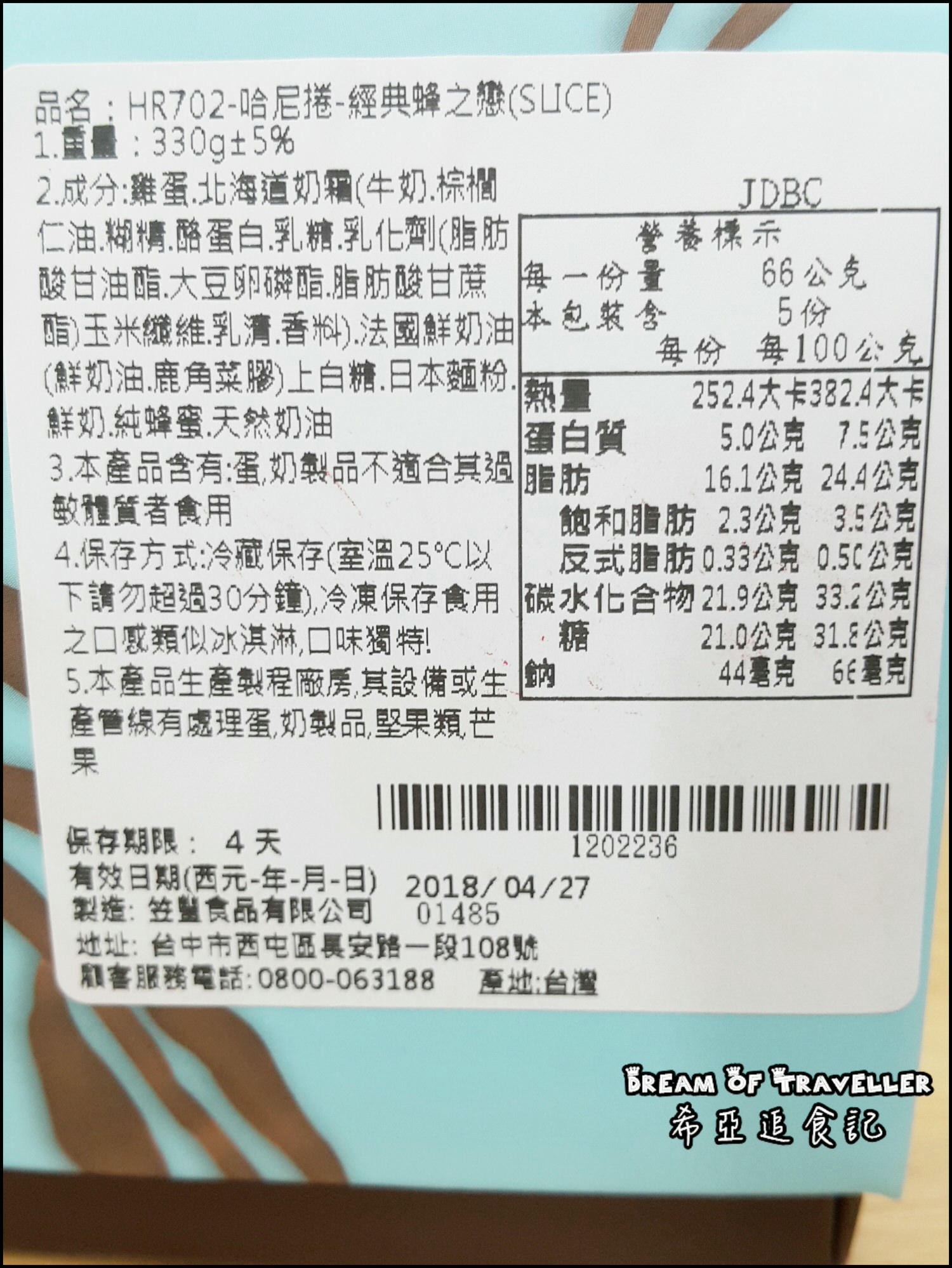 糖村 哈尼捲 生乳捲