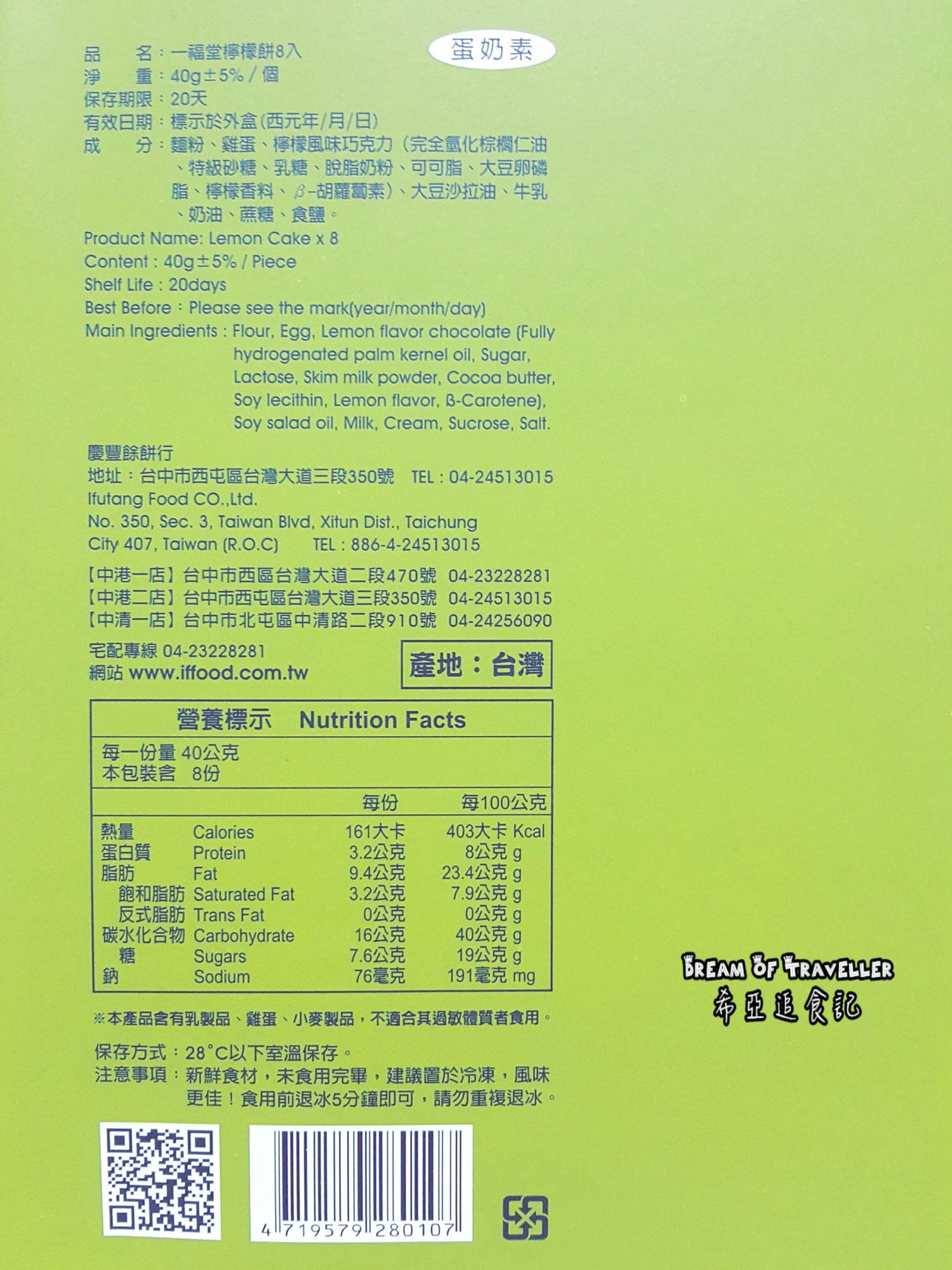 【蛋糕推薦】台中伴手禮 幸福甜滋滋好味道 ➽ 台中檸檬餅 一福堂  の 檸檬餅  – 蛋奶素