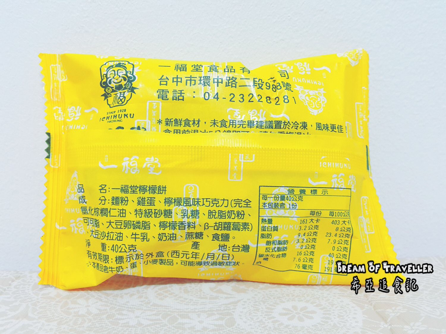 【蛋糕推薦】台中伴手禮 幸福甜滋滋好味道 ➽ 台中檸檬餅 一福堂  の 檸檬餅  – 蛋奶素