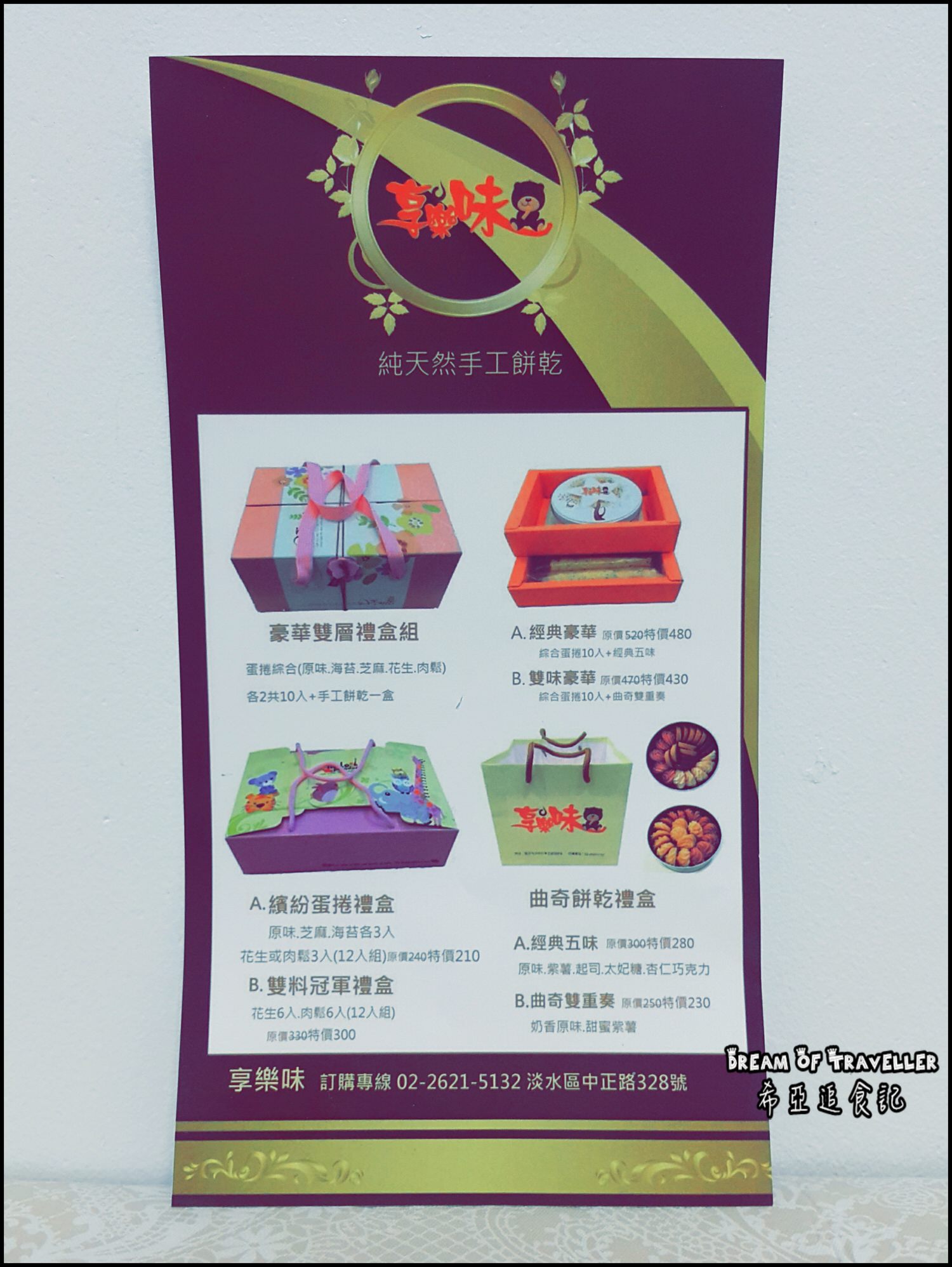 淡水伴手禮 蛋捲 享樂味