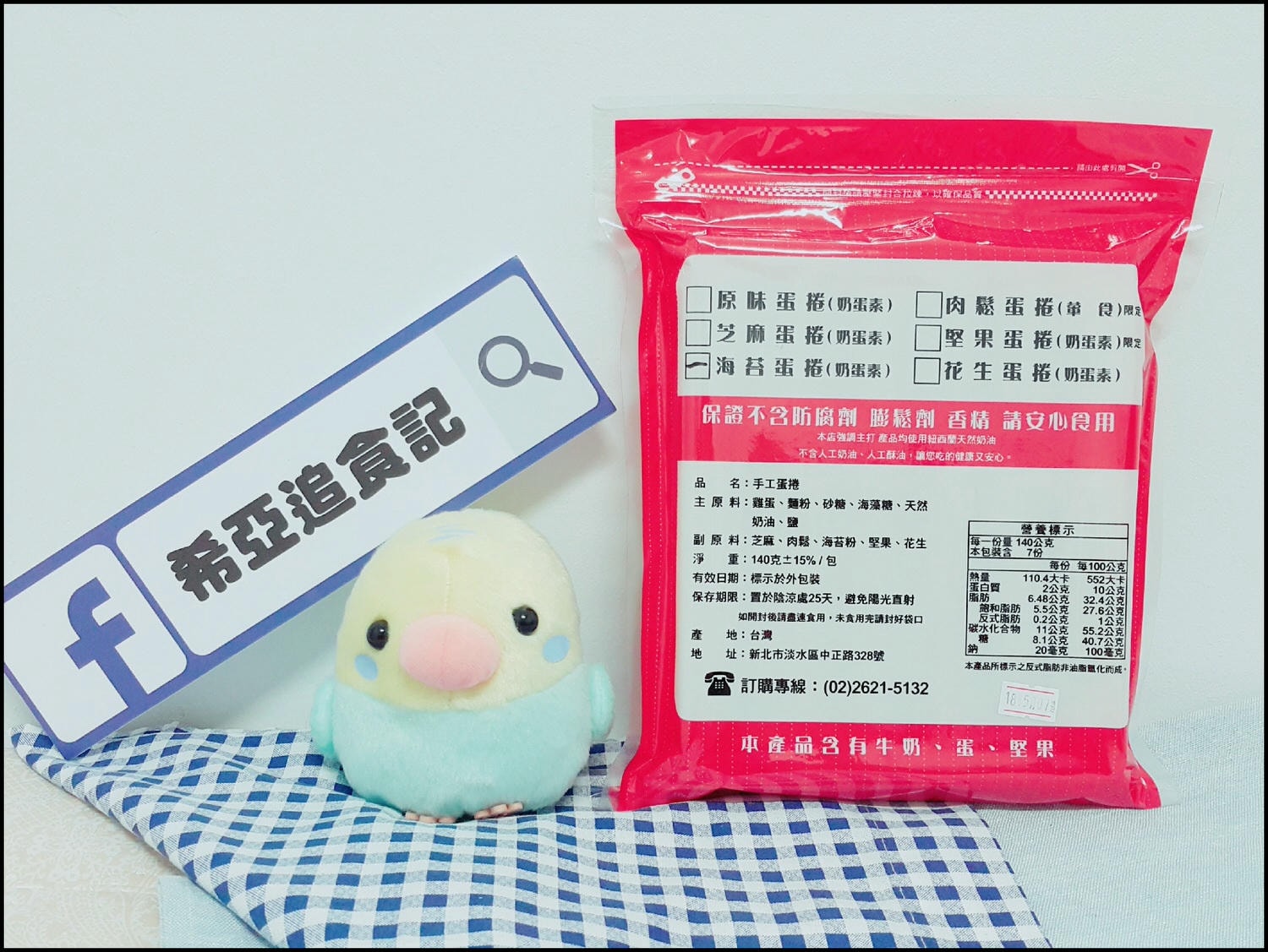 淡水伴手禮 蛋捲 享樂味