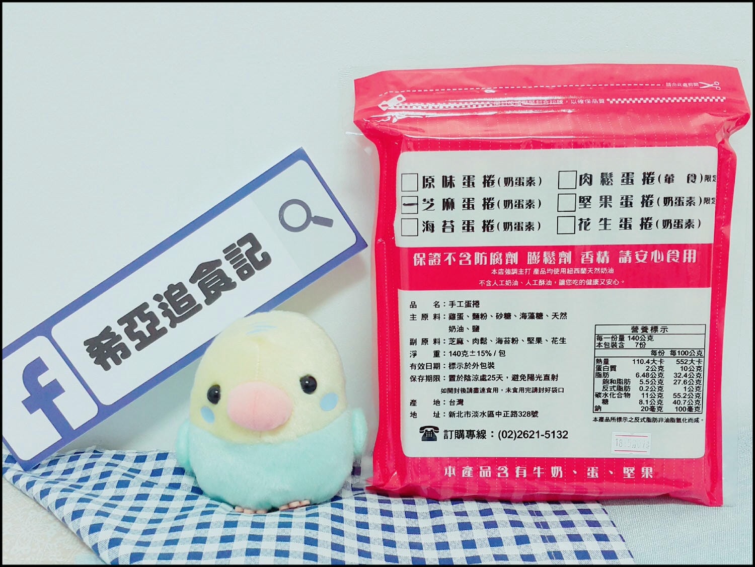 淡水伴手禮 蛋捲 享樂味