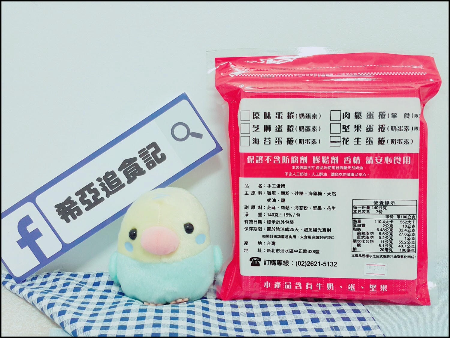 淡水伴手禮 蛋捲 享樂味