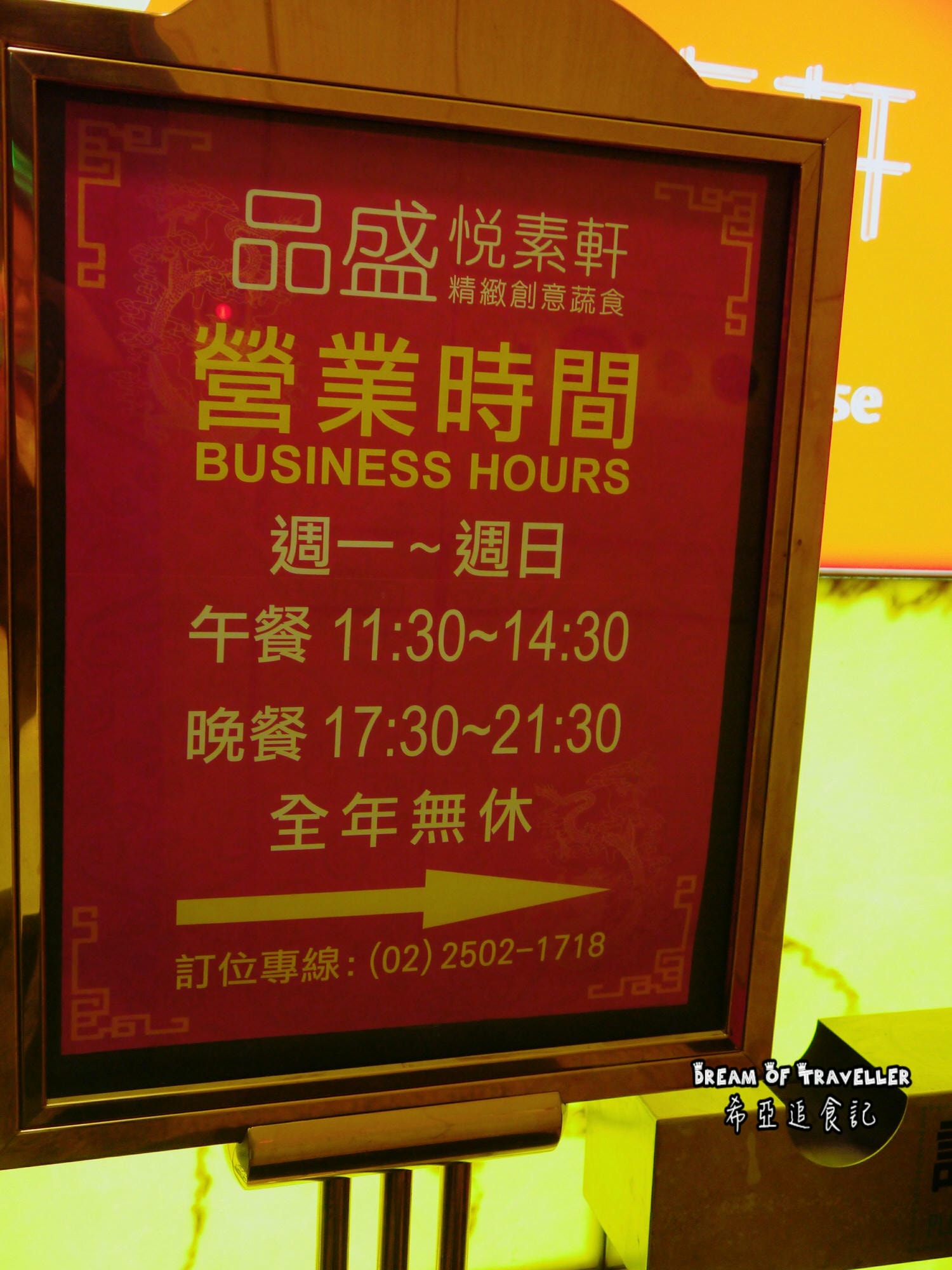 【素食法式餐廳推薦】 品盛悅素軒 の 初韻套餐 & 桂香套餐 (台北/松江南京捷運站) ➽ 精緻創意蔬食 – 全素/奶素/蛋奶素 - 第5張圖 素食法式餐廳