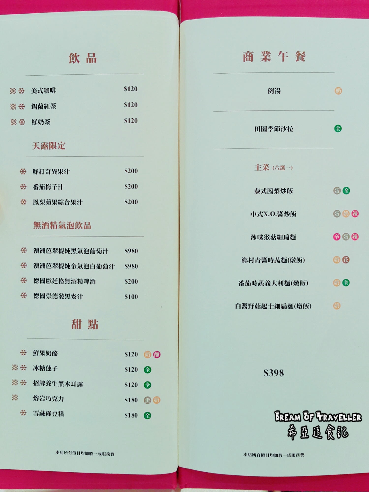 【素食法式餐廳推薦】 品盛悅素軒 の 初韻套餐 & 桂香套餐 (台北/松江南京捷運站) ➽ 精緻創意蔬食 – 全素/奶素/蛋奶素 - 第51張圖 素食法式餐廳