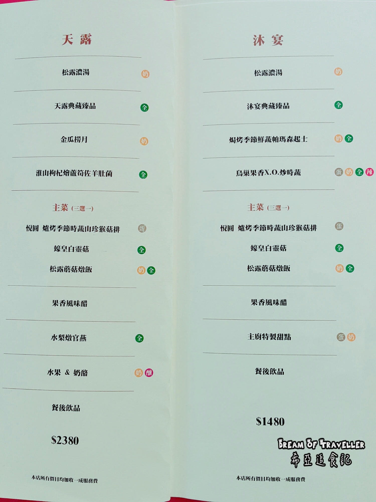 【素食法式餐廳推薦】 品盛悅素軒 の 初韻套餐 & 桂香套餐 (台北/松江南京捷運站) ➽ 精緻創意蔬食 – 全素/奶素/蛋奶素 - 第47張圖 素食法式餐廳