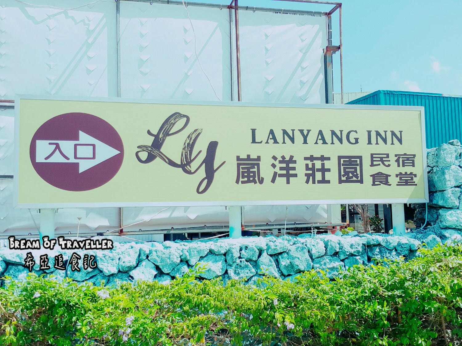 【屏東墾丁浮潛/住宿推薦】夏天到了 該來墾丁玩水去 慢活輕旅行 の 嵐洋莊園民宿 & 水到魚行浮潛館 & 好樂.杯冰 (屏東/恆春) - 第2張圖 墾丁 旅遊 景點 推薦