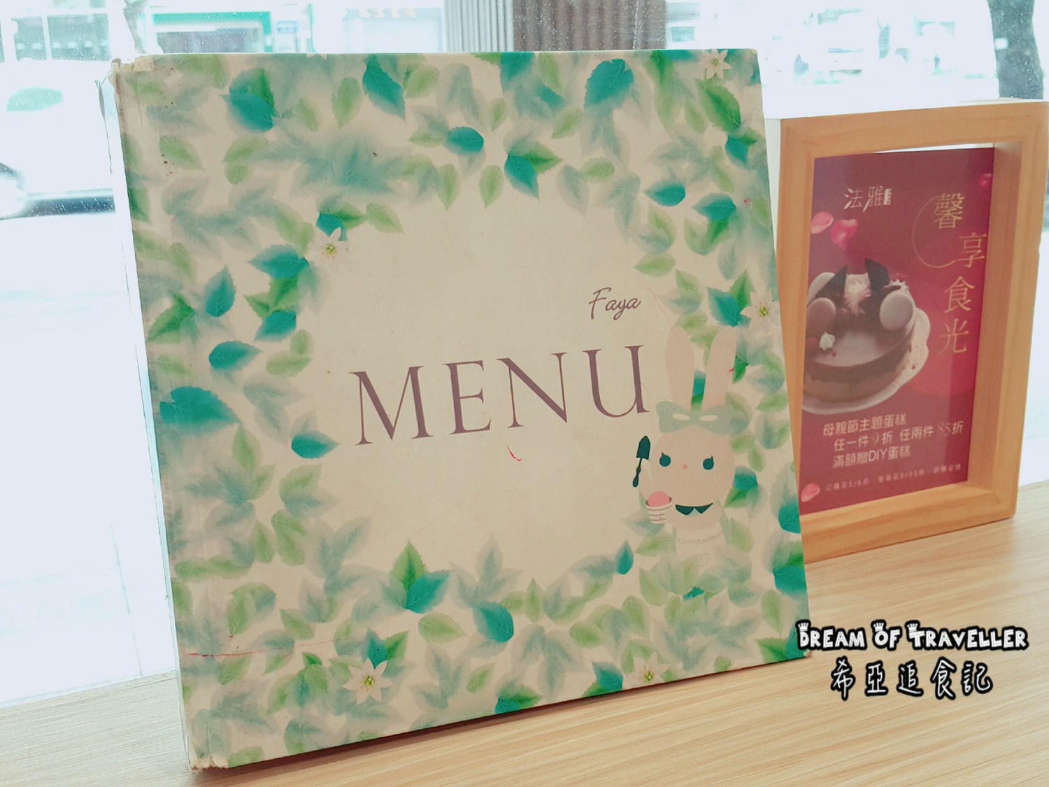 【下午茶推薦】法雅幸福概念館 の 香蕉活力捲 & 螺旋開心果塔 & 蘋果優酪乳 (台中/西屯區) ➽ 台中下午茶推薦 與閨蜜喝下午茶好地方 - 第9張圖 台中下午茶推薦