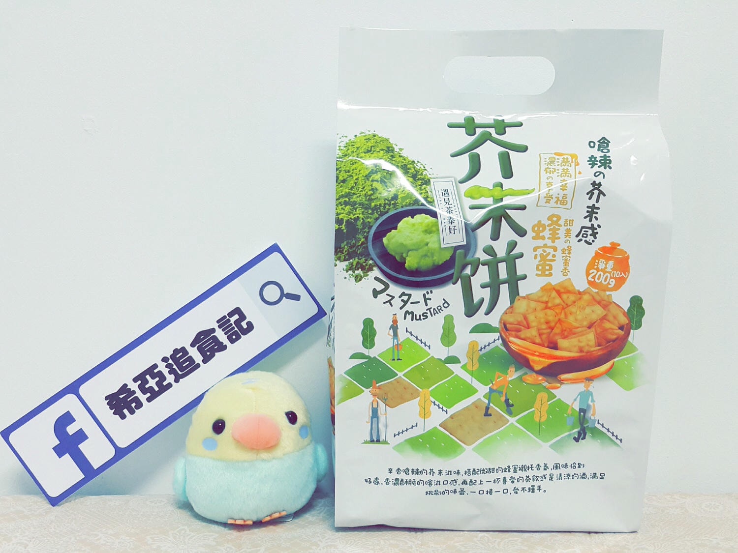 【零嘴解饞】遇見茶泰好 の 蜂蜜芥末餅乾 ➽ 好吃的蜂蜜芥末餅 跟大家分享 – 全素 - 第1張圖 蜂蜜芥末餅乾