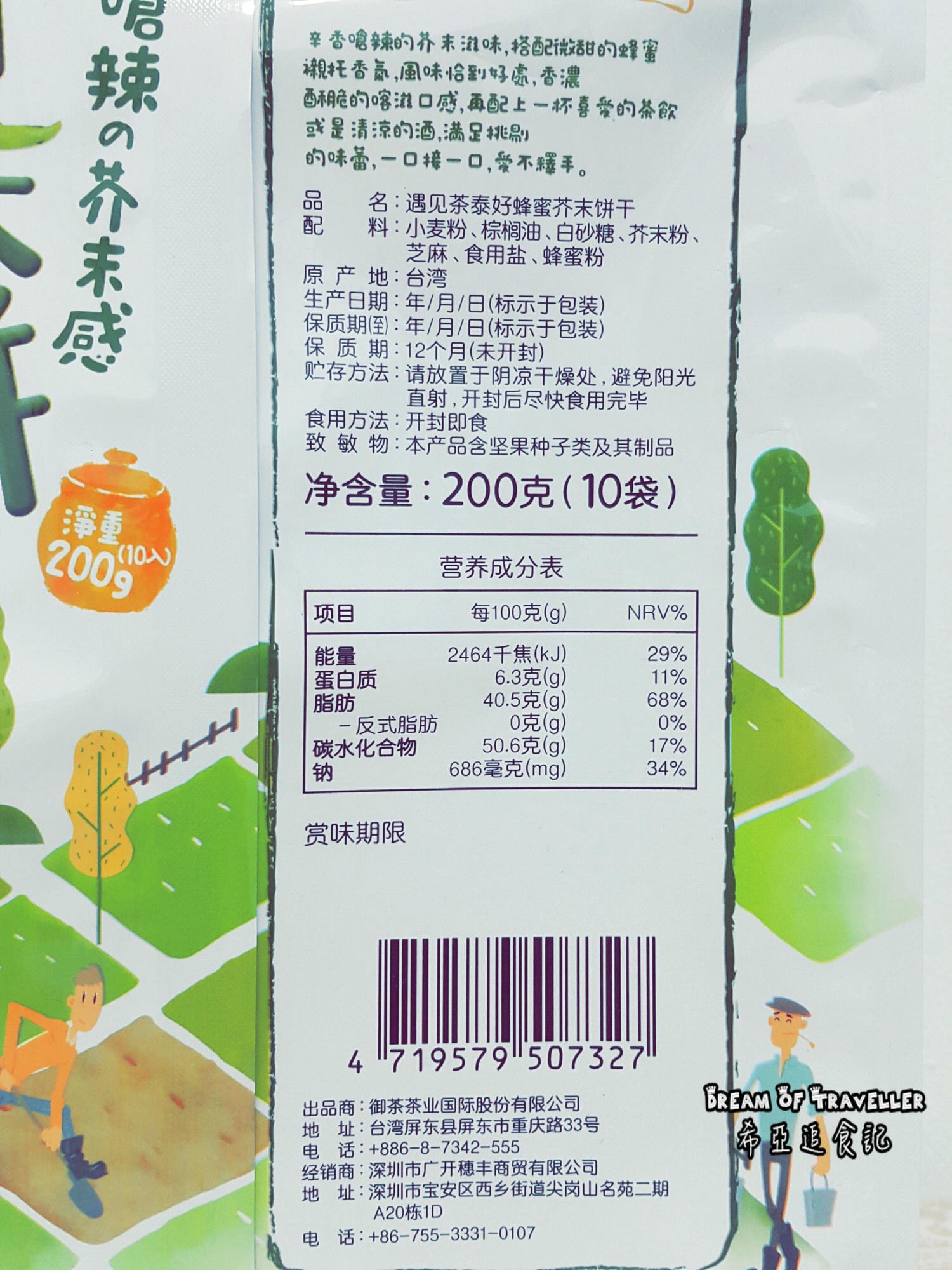 【零嘴解饞】遇見茶泰好 の 蜂蜜芥末餅乾 ➽ 好吃的蜂蜜芥末餅 跟大家分享 – 全素 - 第3張圖 蜂蜜芥末餅乾