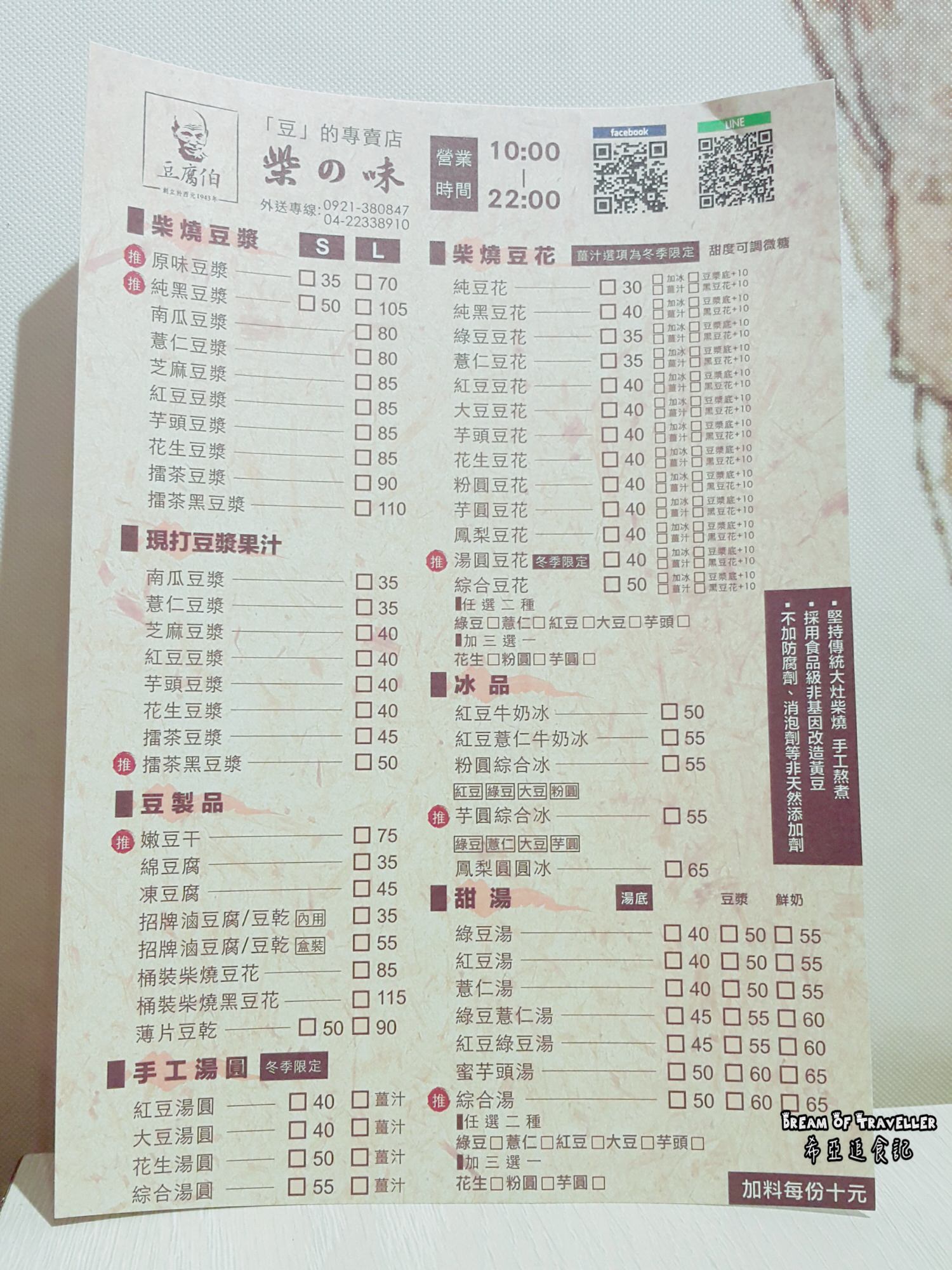 豆腐伯柴燒豆花豆漿專賣店