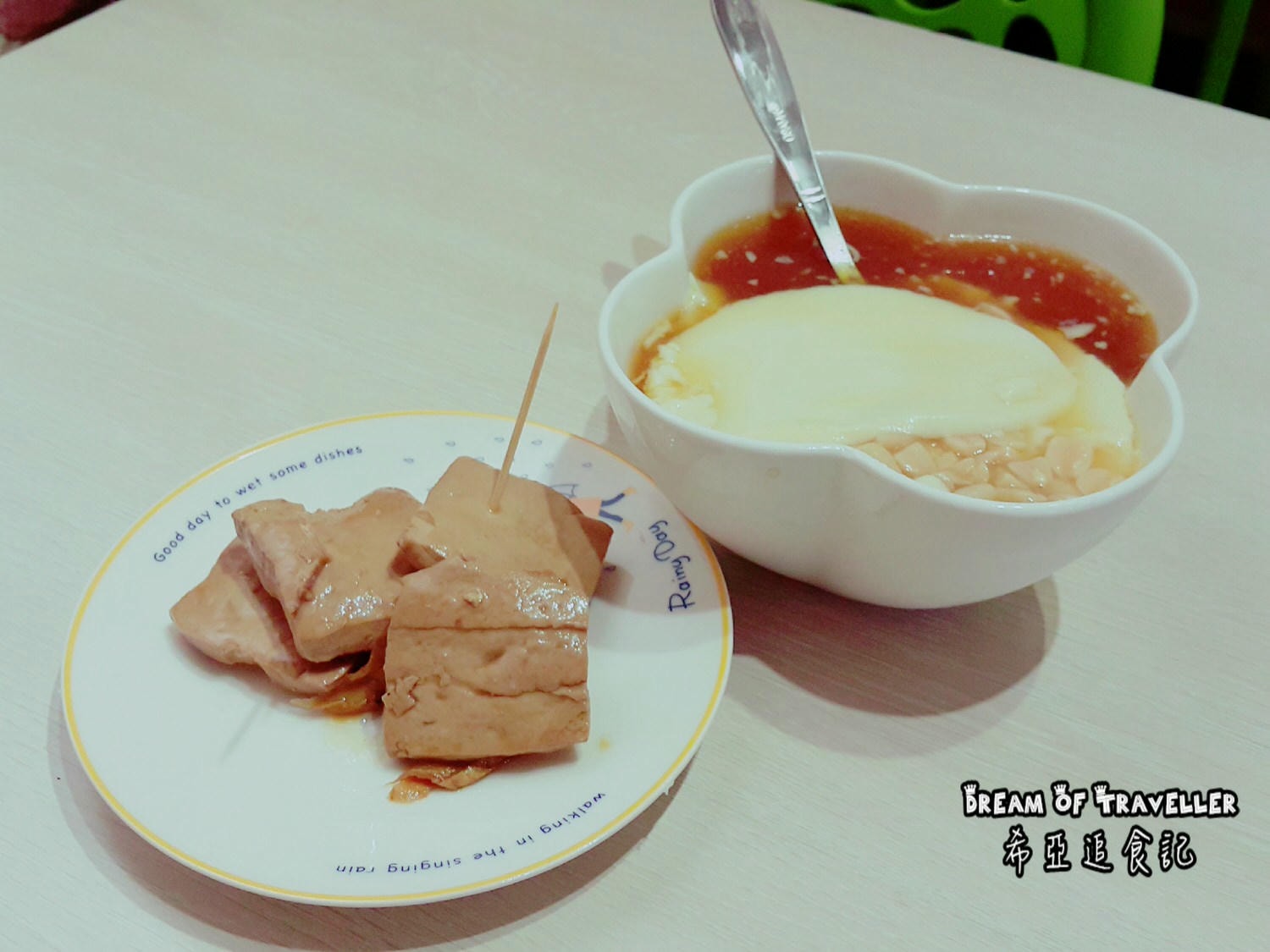 豆腐伯柴燒豆花豆漿專賣店